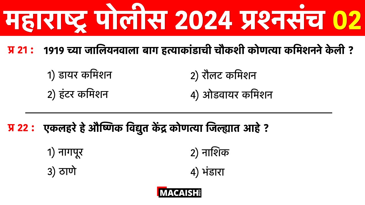 Maharashtra Police Bharti 2024 Questions 02