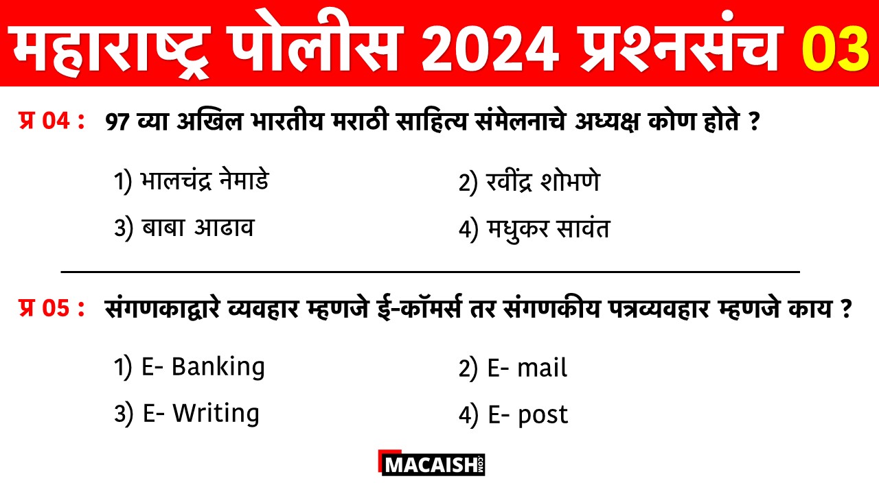 Maharashtra Police Bharti 2024 Questions 03