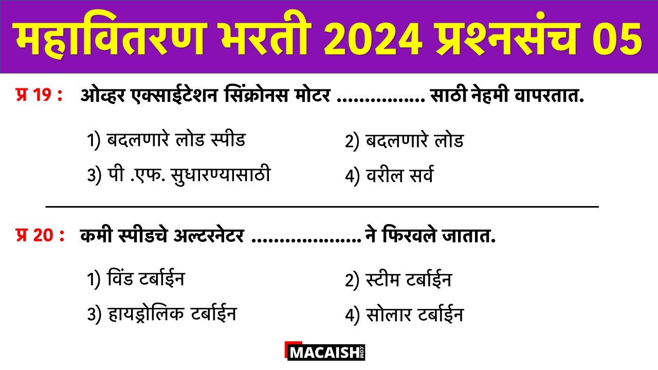 Vidyut Sahayak Bharti 2024 Questions Set 05