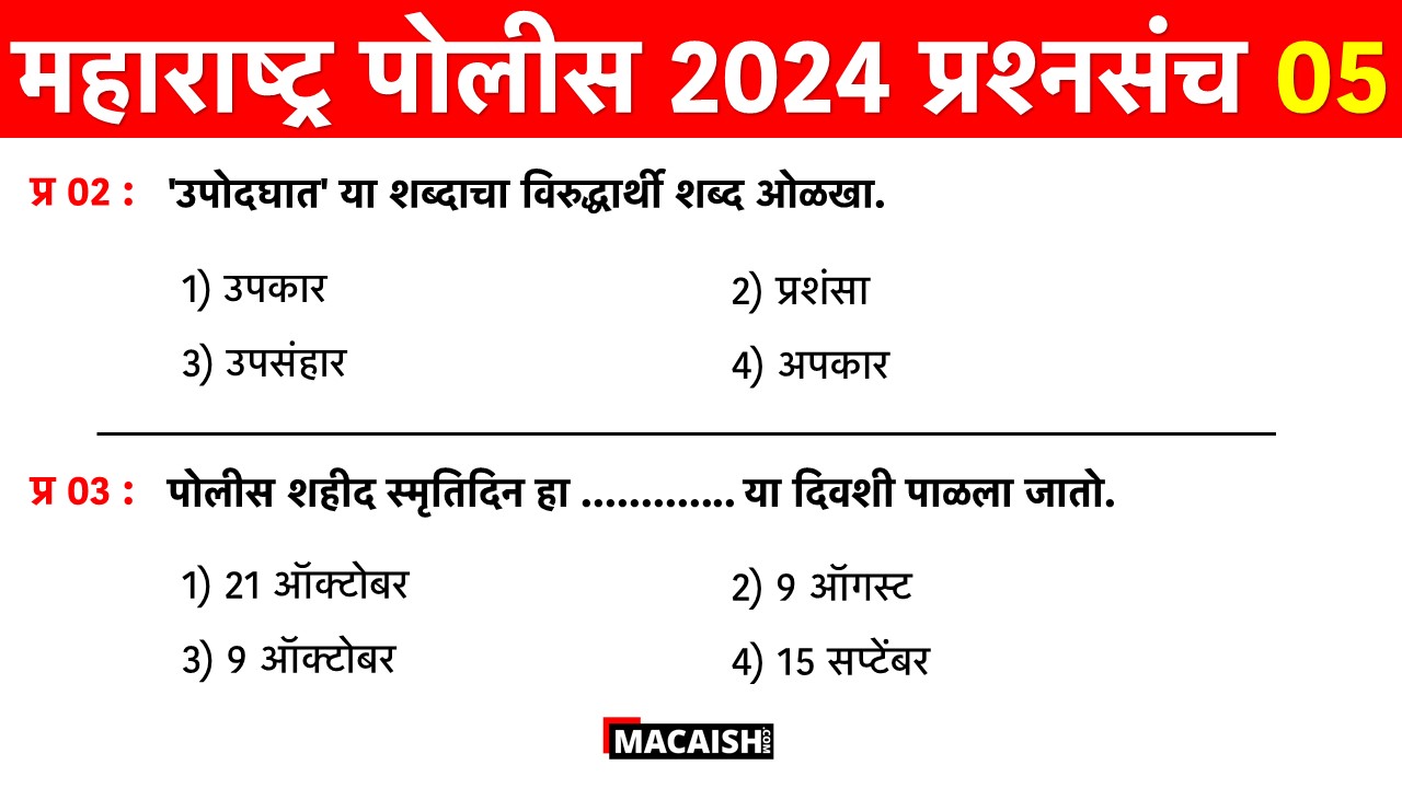 Maharashtra Police Bharti 2024 Questions 05