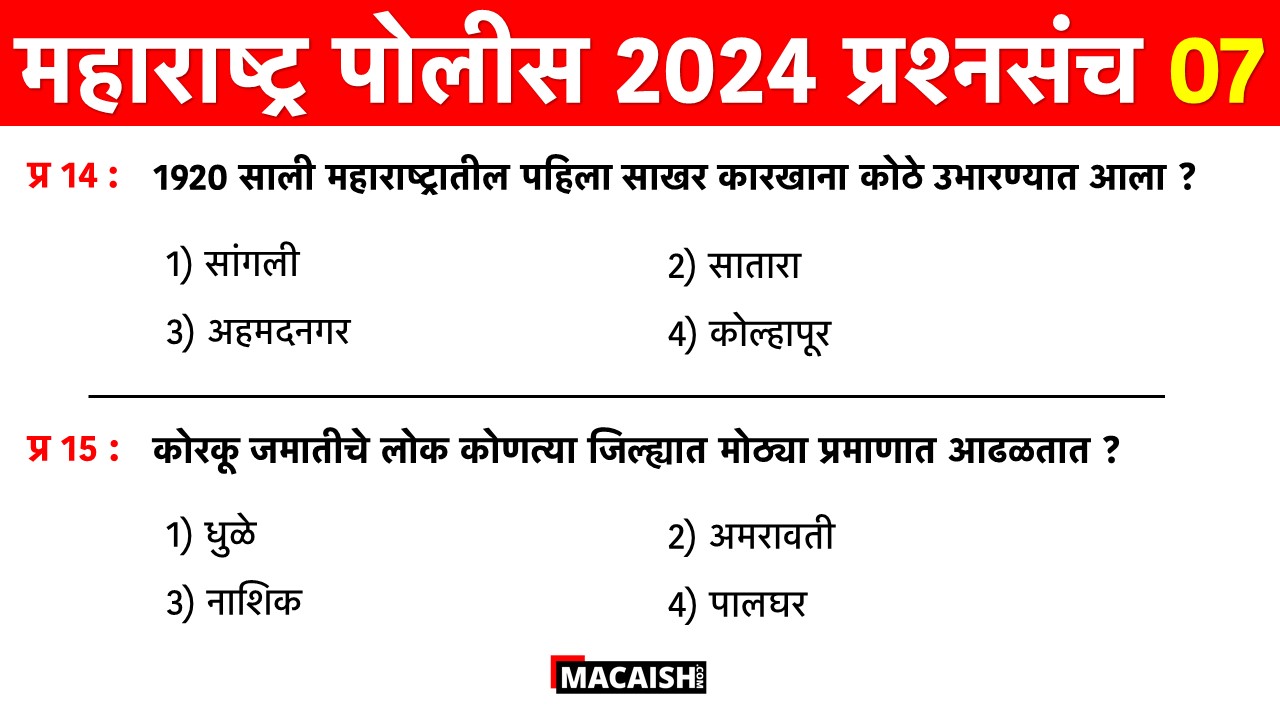 Maharashtra Police Bharti 2024 Questions 07