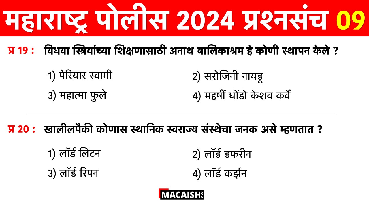 Maharashtra Police Bharti 2024 Questions 09