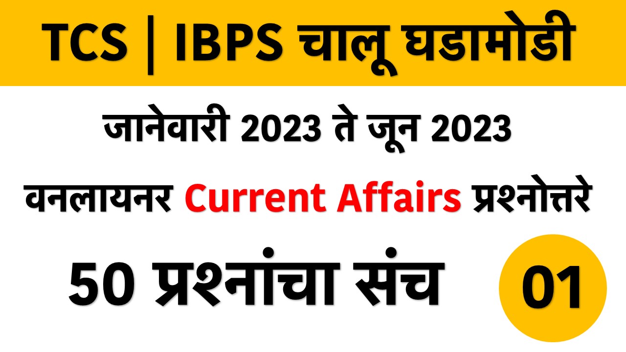 TCS IBPS Current Affairs Questions in 2023