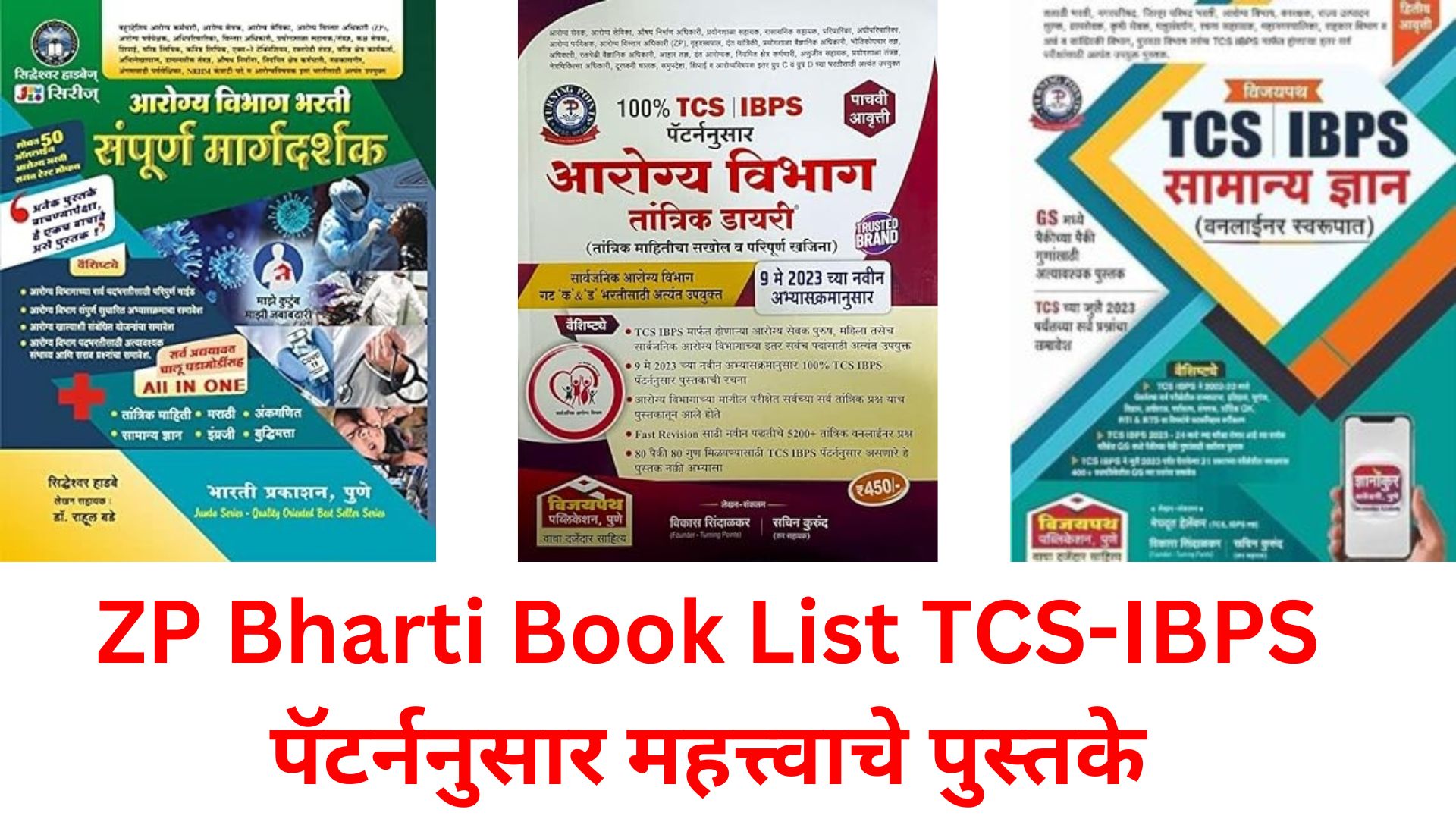 ZP Bharti Book List