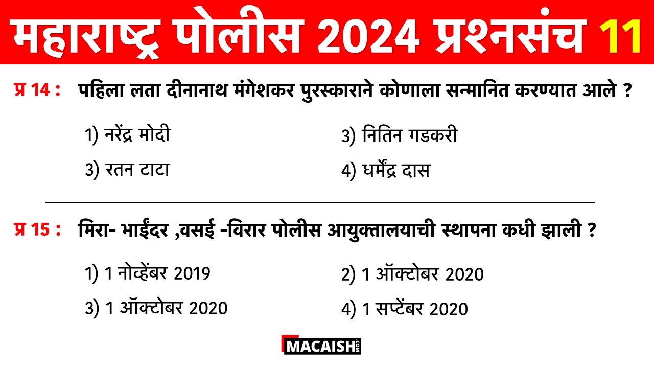 Maharashtra Police Bharti 2024 Questions 11